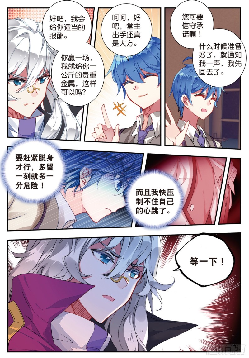 斗罗大陆 II 绝世唐门漫画,141 堂主的邀请2图