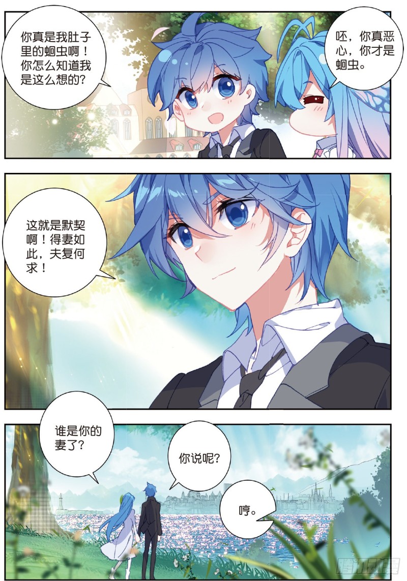 斗罗大陆 II 绝世唐门漫画,203 素未谋面的老师2图