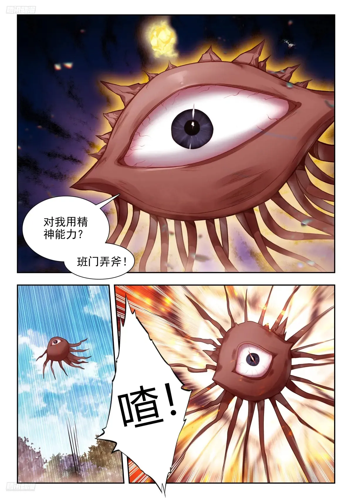 斗罗大陆 II 绝世唐门漫画,440 灵魂爆震1图