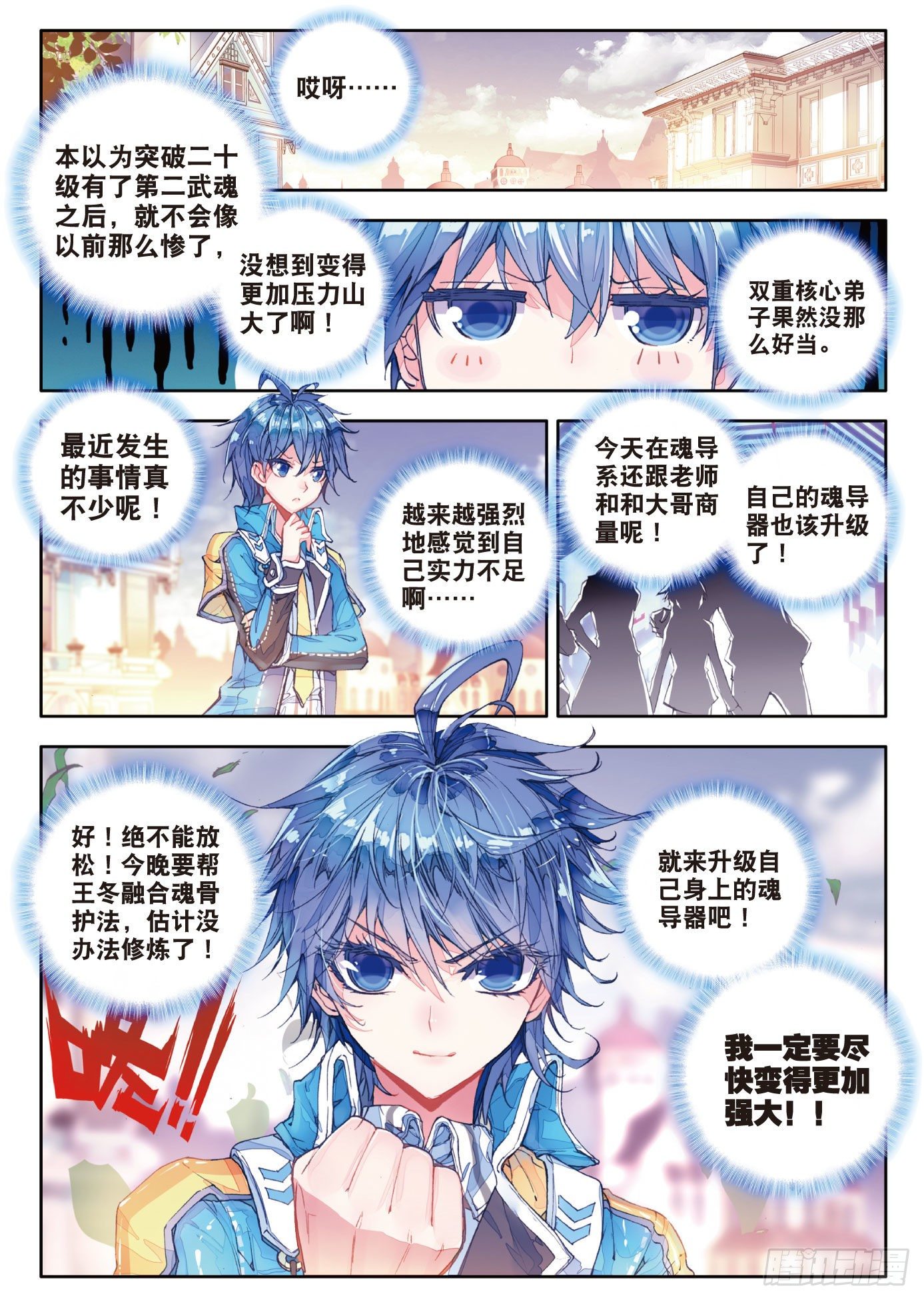 斗罗大陆 II 绝世唐门漫画,54 核心弟子选拔赛2图