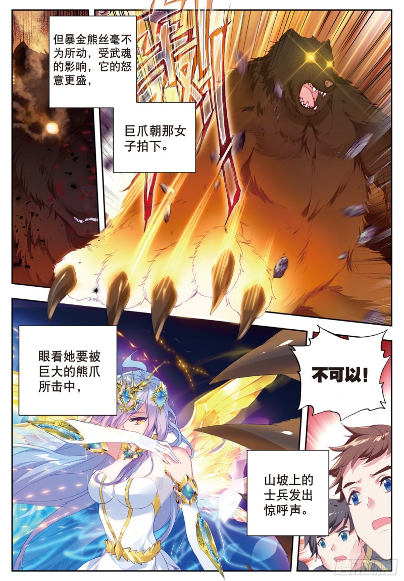 斗罗大陆 II 绝世唐门漫画,160 光之女神1图