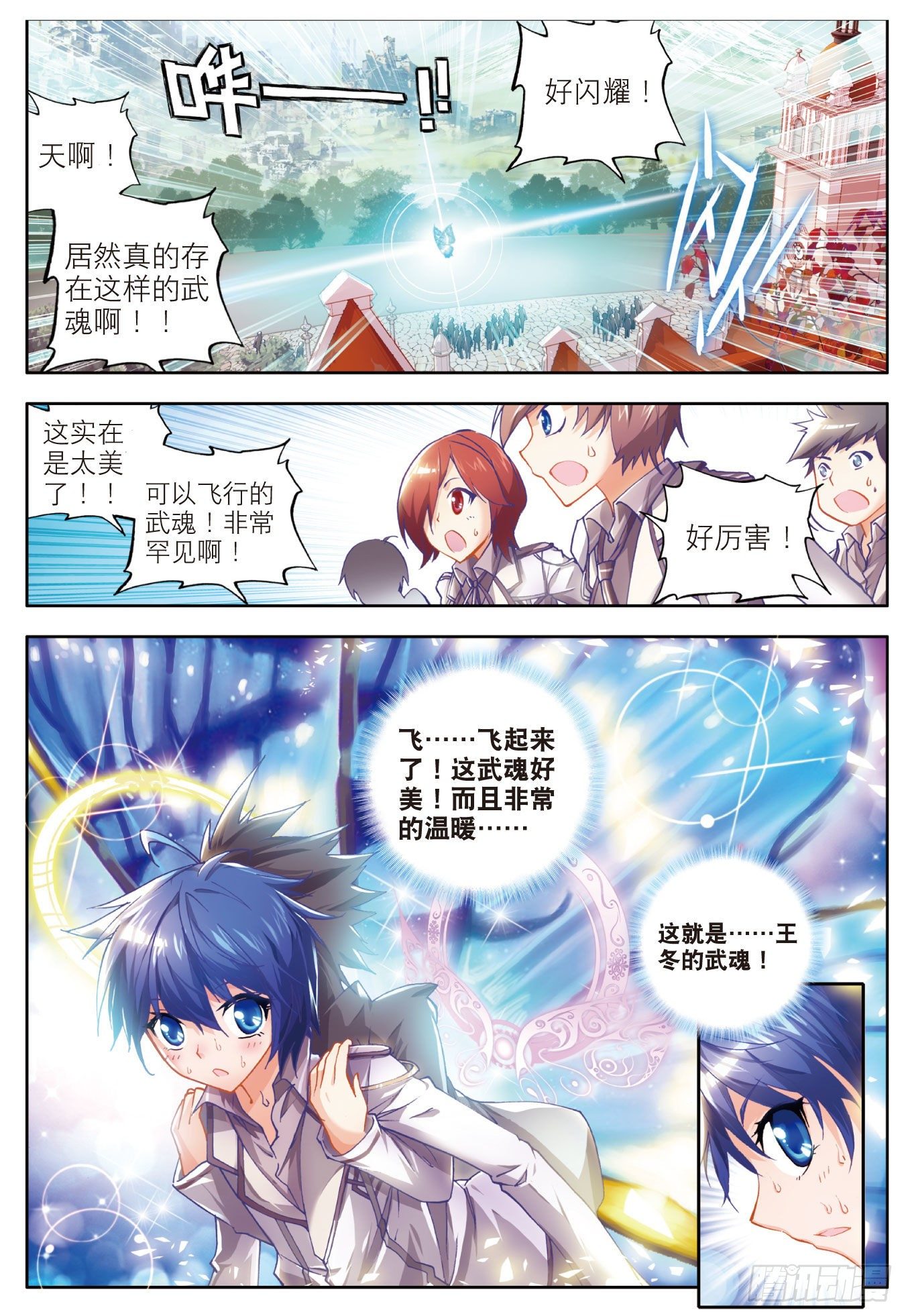 斗罗大陆 II 绝世唐门漫画,10 光明女神蝶1图