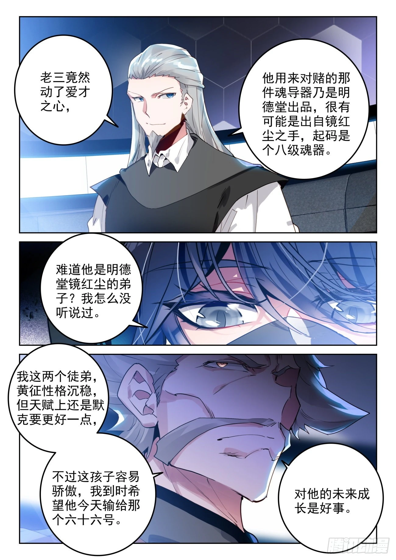 斗罗大陆 II 绝世唐门漫画,336 裁决掌控之盾（上）1图