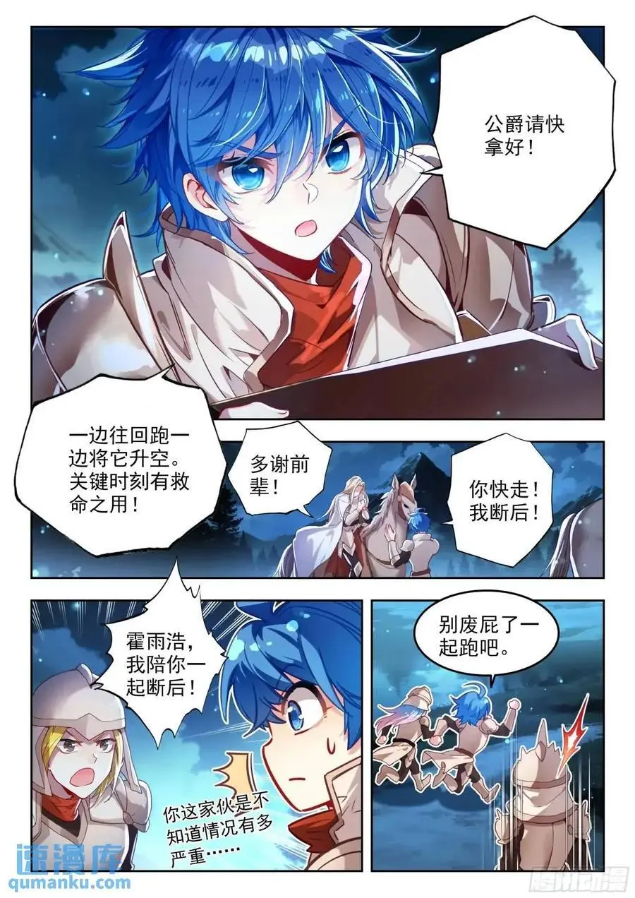 斗罗大陆 II 绝世唐门漫画,399 营救2图