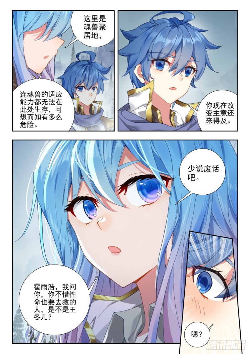 斗罗大陆 II 绝世唐门漫画,255 落日森林1图