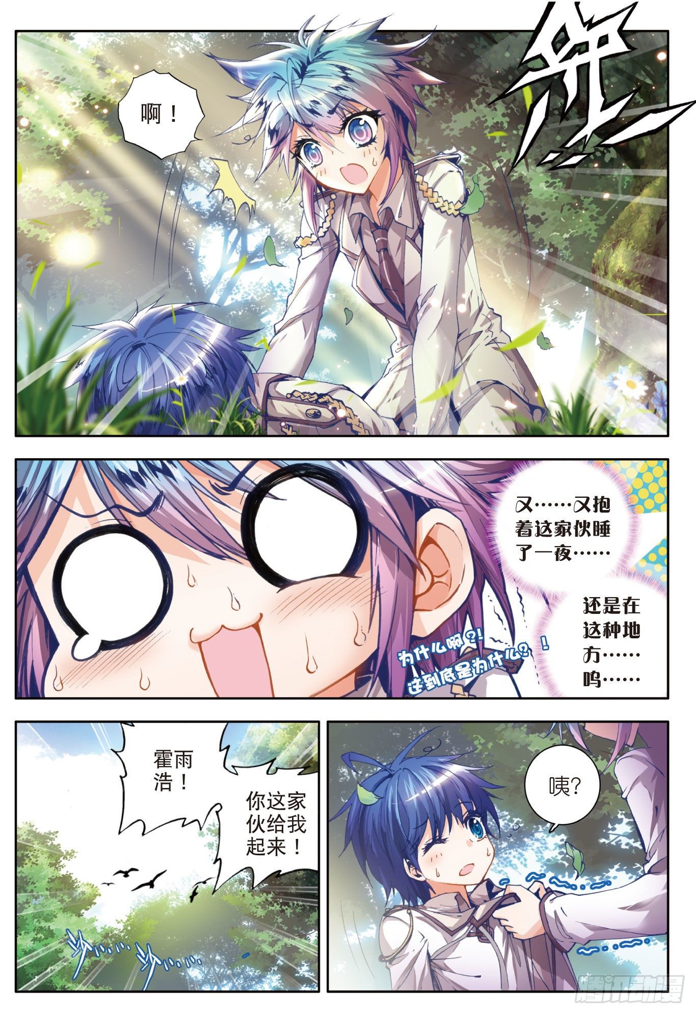 斗罗大陆 II 绝世唐门漫画,23 璀璨中的凋零——黄金之路1图