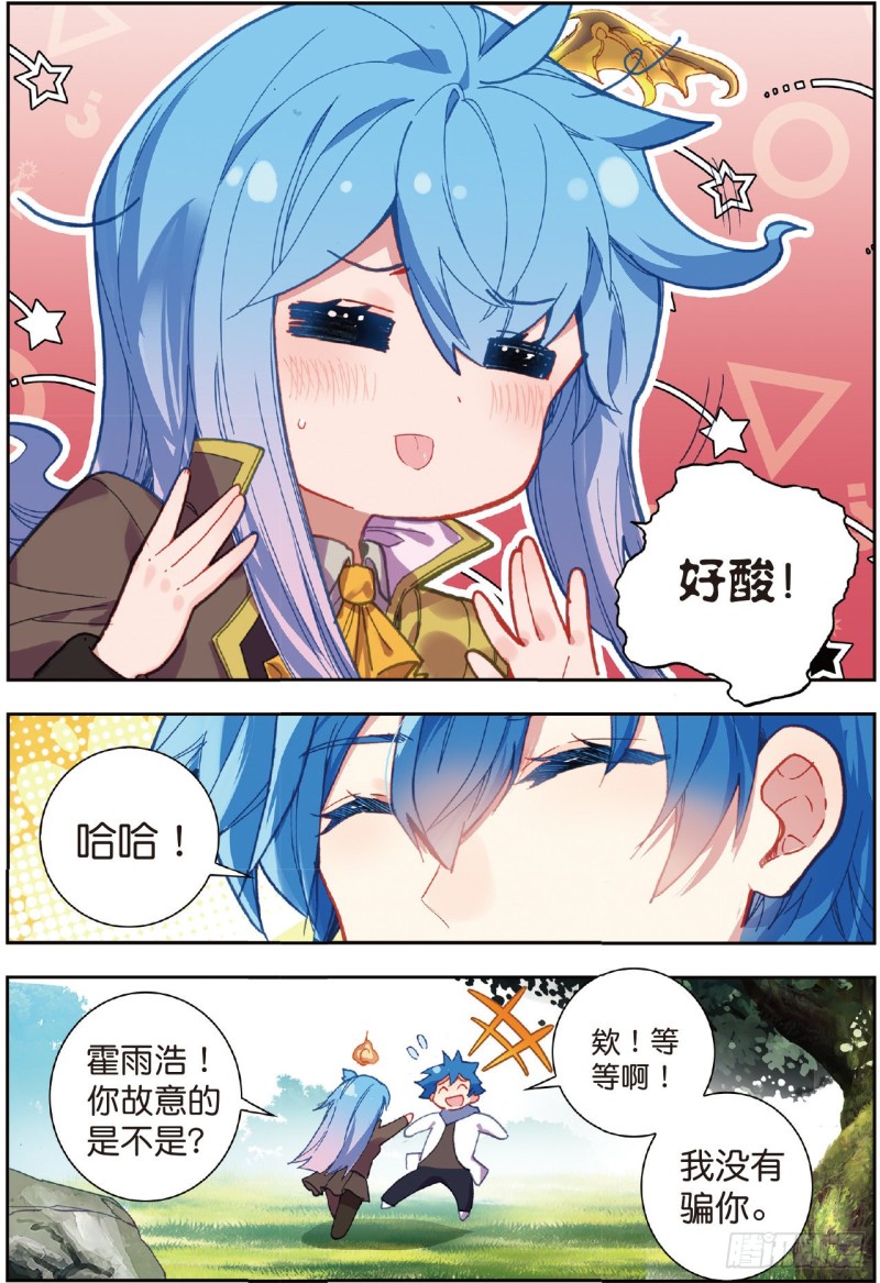 斗罗大陆 II 绝世唐门漫画,229 隔阂2图