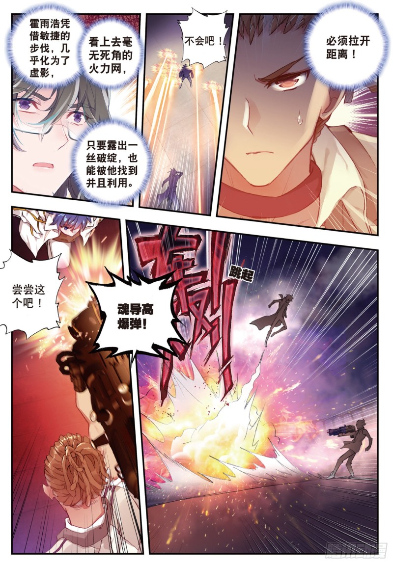 斗罗大陆 II 绝世唐门漫画,143 娜娜1图