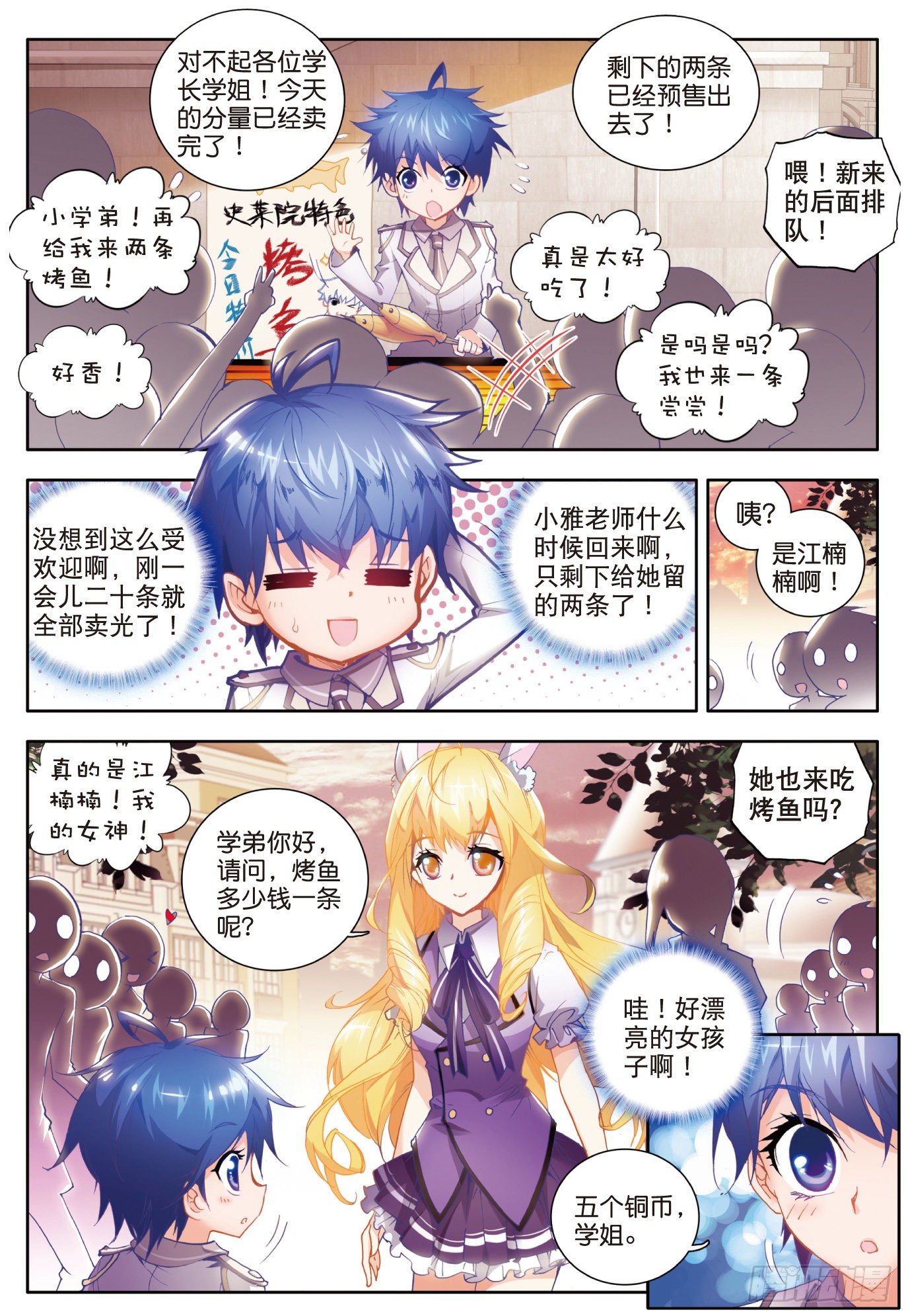 斗罗大陆 II 绝世唐门漫画,13 徐三石与江楠楠2图