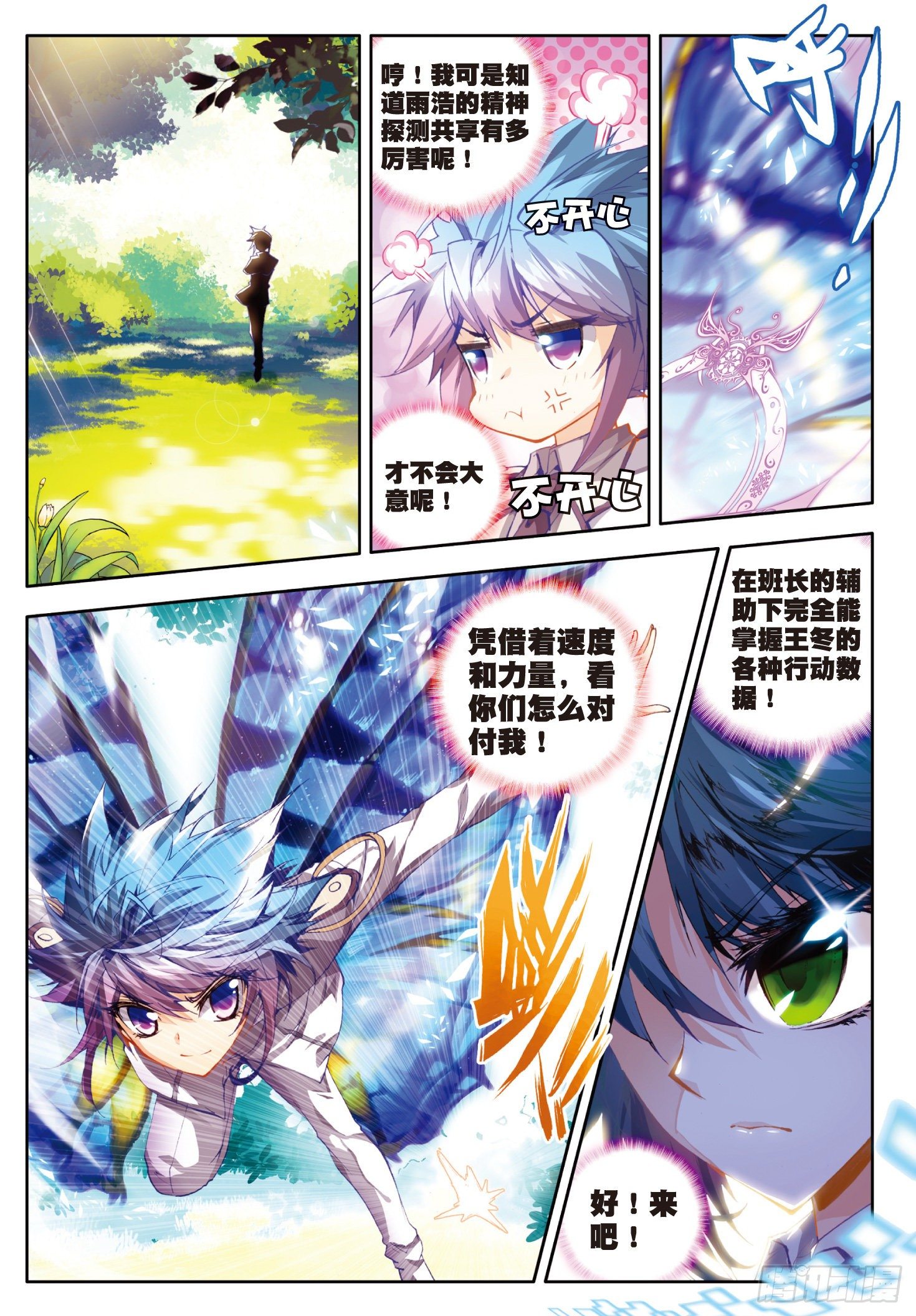 斗罗大陆 II 绝世唐门漫画,18 考核开始2图