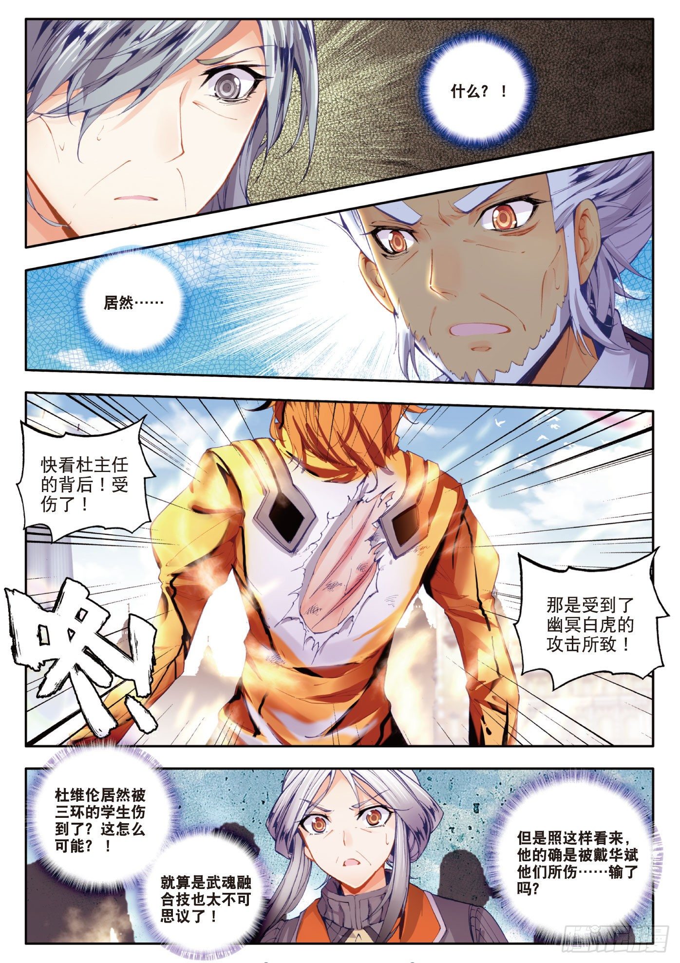 斗罗大陆 II 绝世唐门漫画,33 取得优胜1图