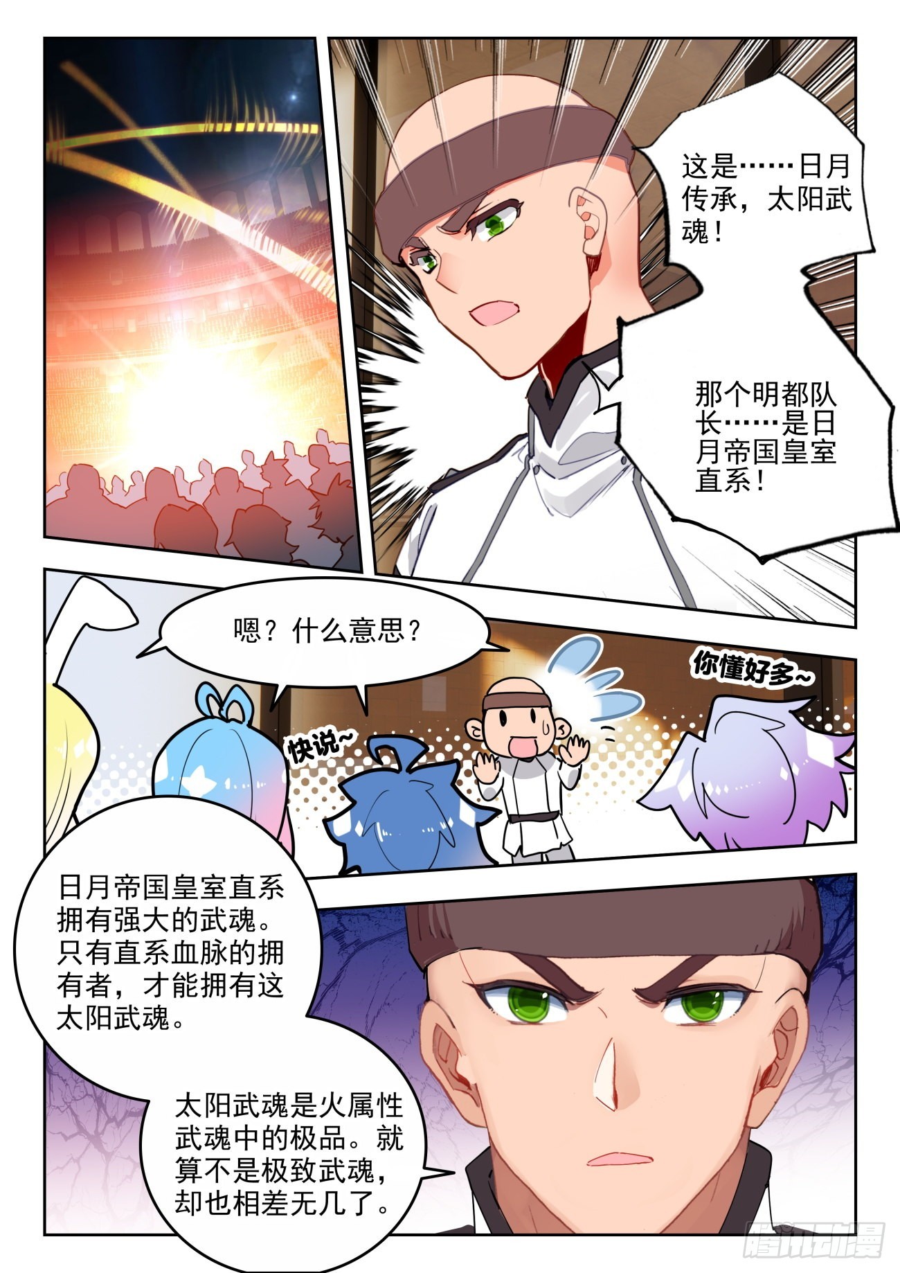 斗罗大陆 II 绝世唐门漫画,347 太阳2图