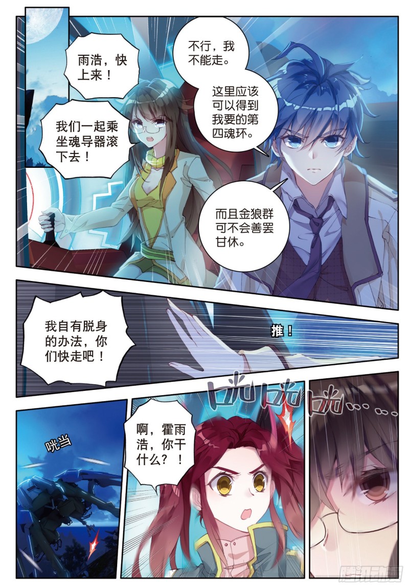 斗罗大陆 II 绝世唐门漫画,126 银月狼王2图