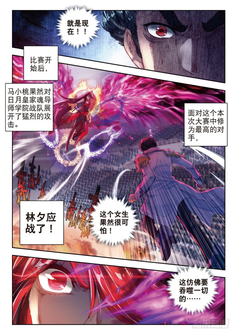 斗罗大陆 II 绝世唐门漫画,86 疯狂的团战2图