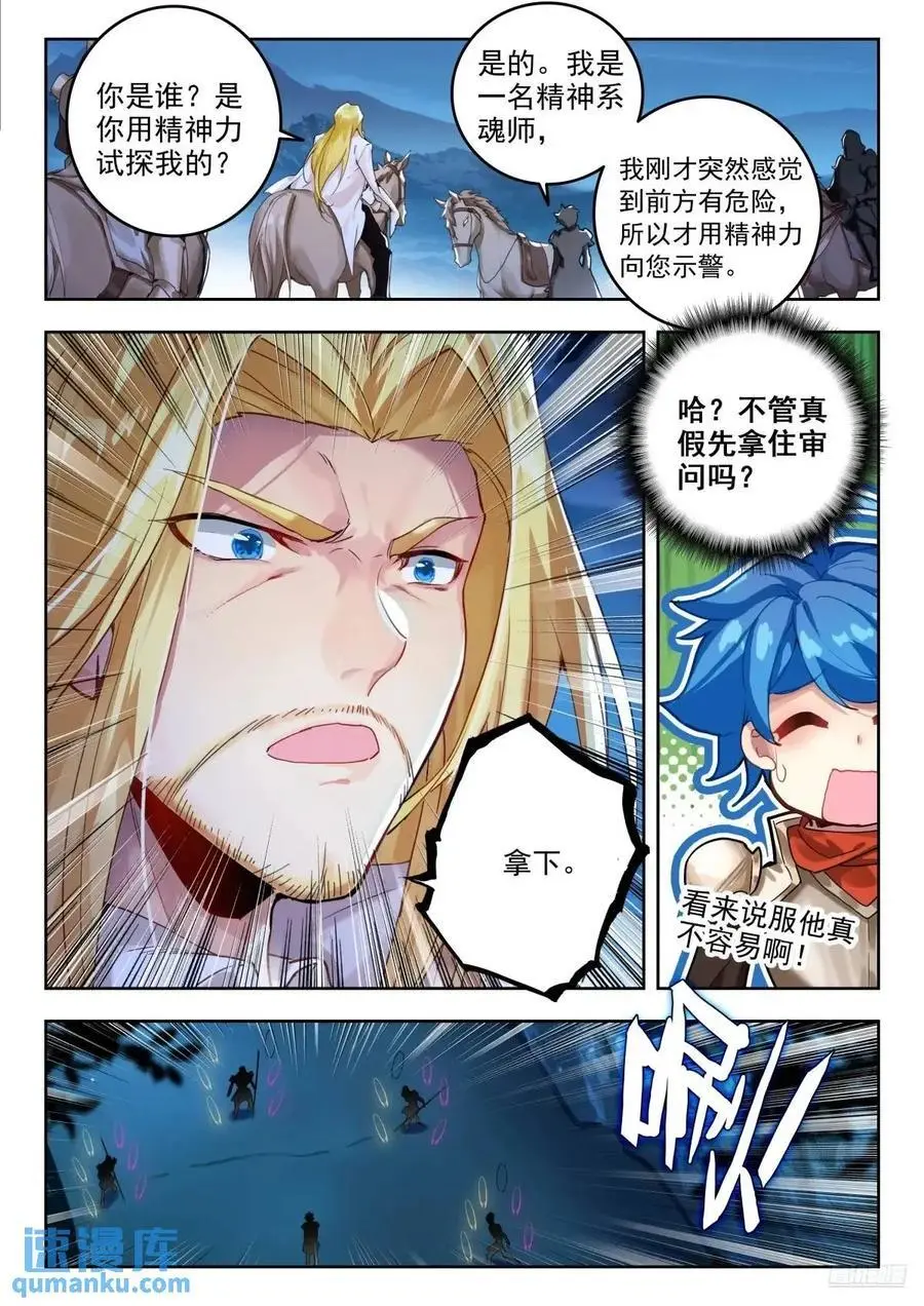 斗罗大陆 II 绝世唐门漫画,399 营救2图