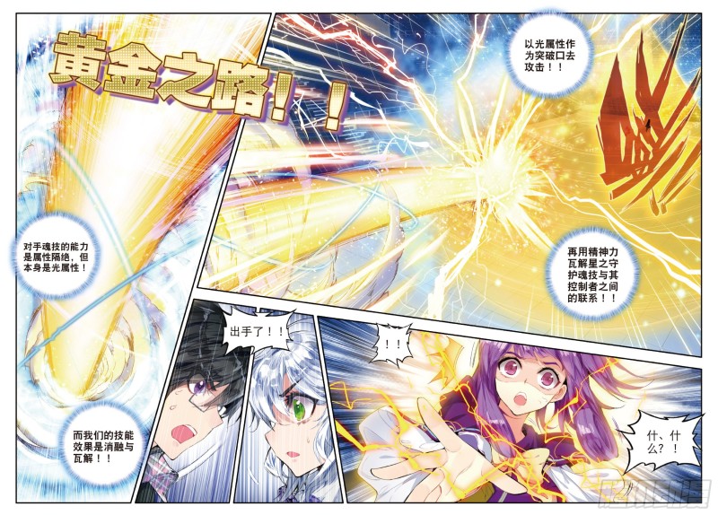 斗罗大陆 II 绝世唐门漫画,82 极冻中的炽烈——天帝之锤2图