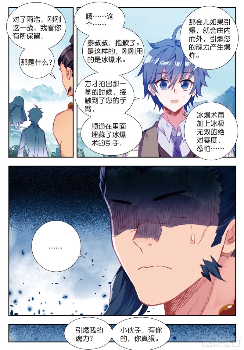 斗罗大陆 II 绝世唐门漫画,172 雪帝三绝1图