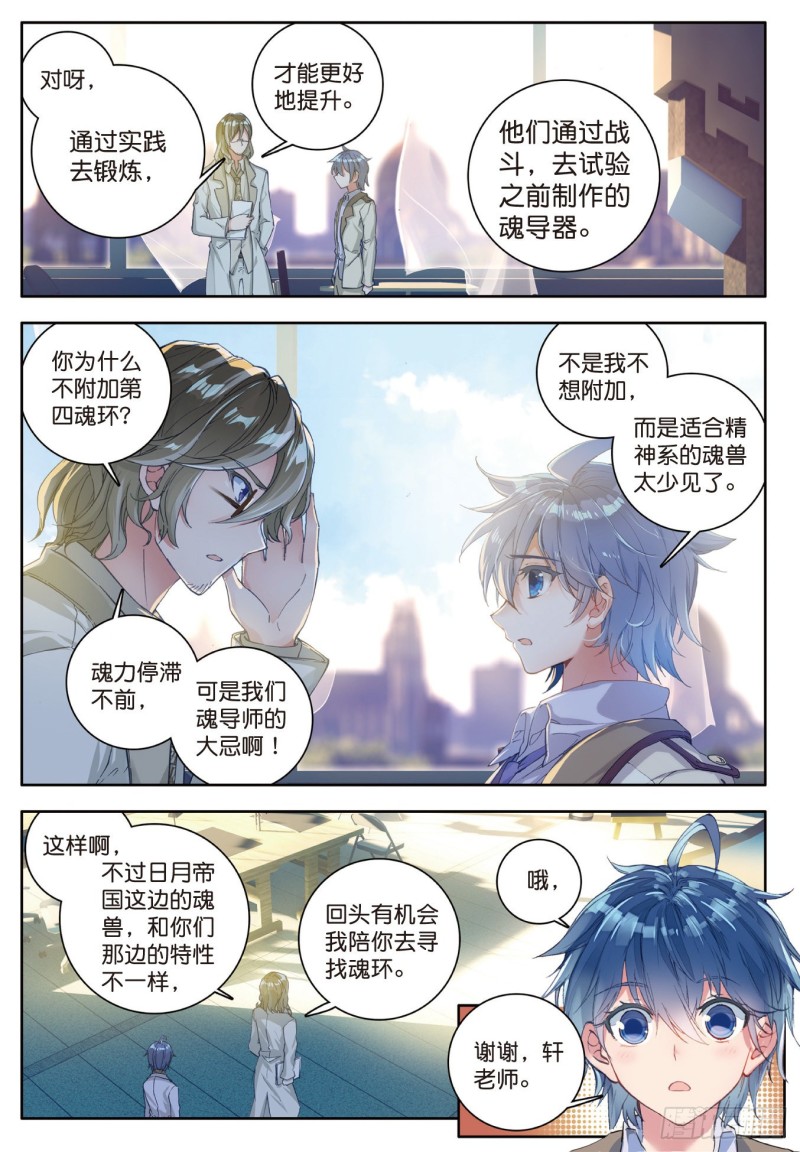斗罗大陆 II 绝世唐门漫画,119 橘子2图