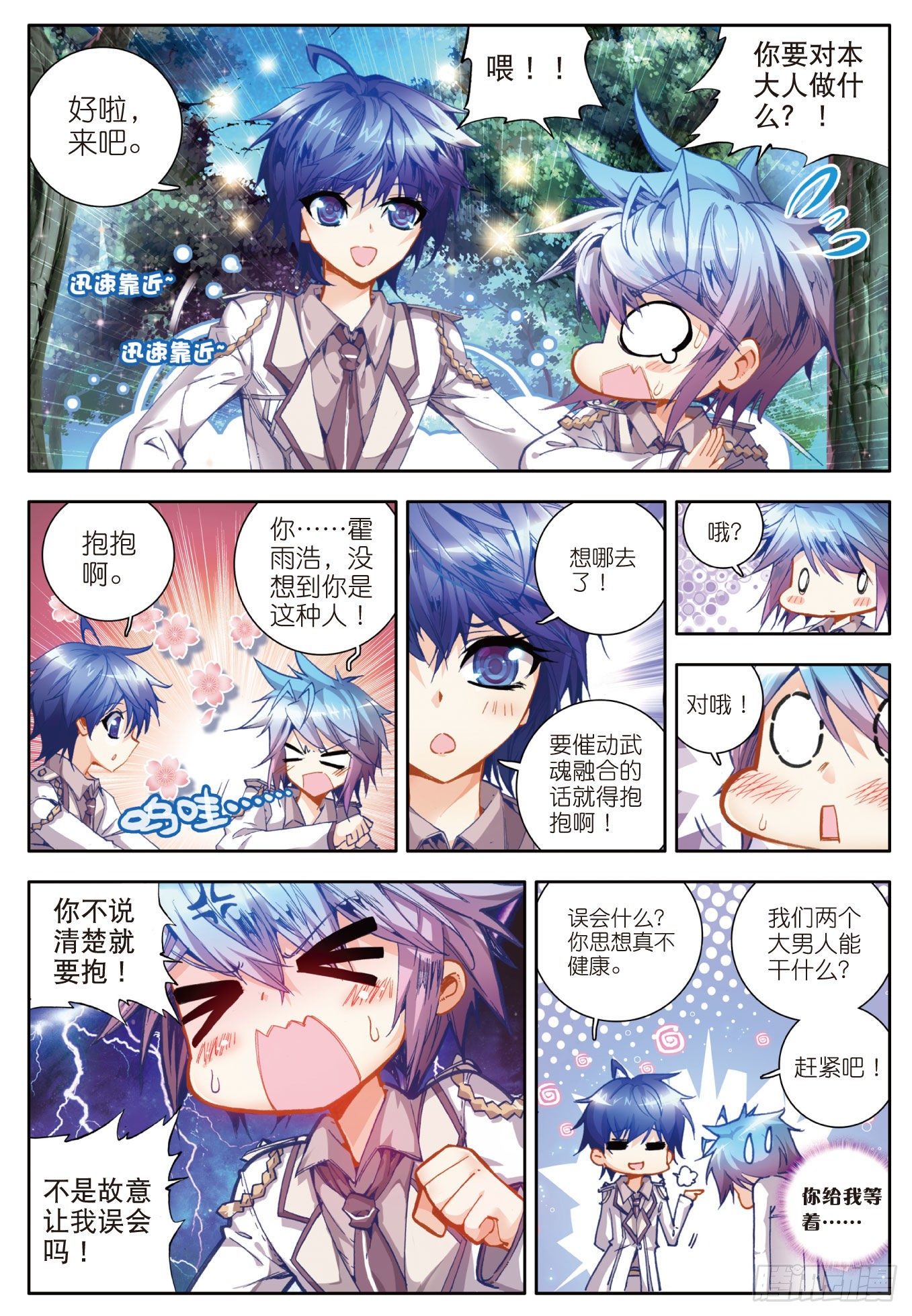 斗罗大陆 II 绝世唐门漫画,23 璀璨中的凋零——黄金之路2图