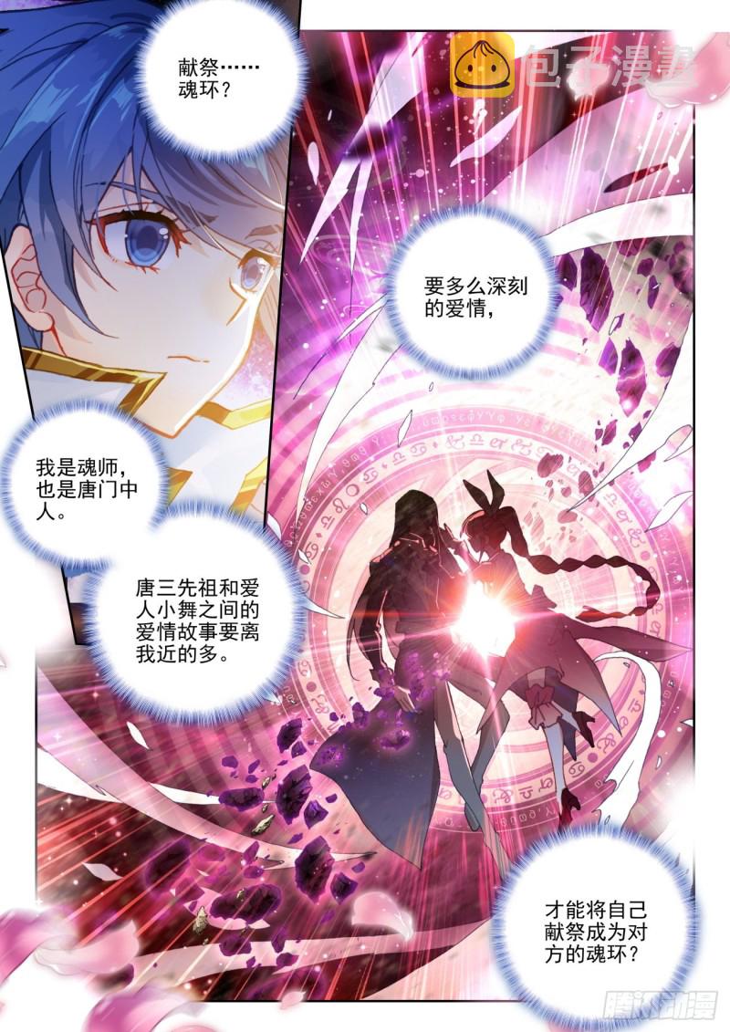 斗罗大陆 II 绝世唐门漫画,270 准备2图