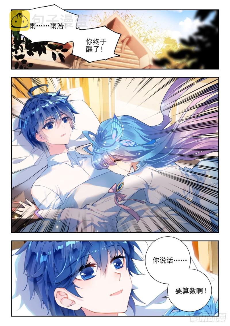 斗罗大陆 II 绝世唐门漫画,275 醒来2图