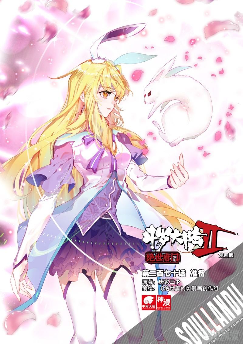 斗罗大陆 II 绝世唐门漫画,270 准备1图