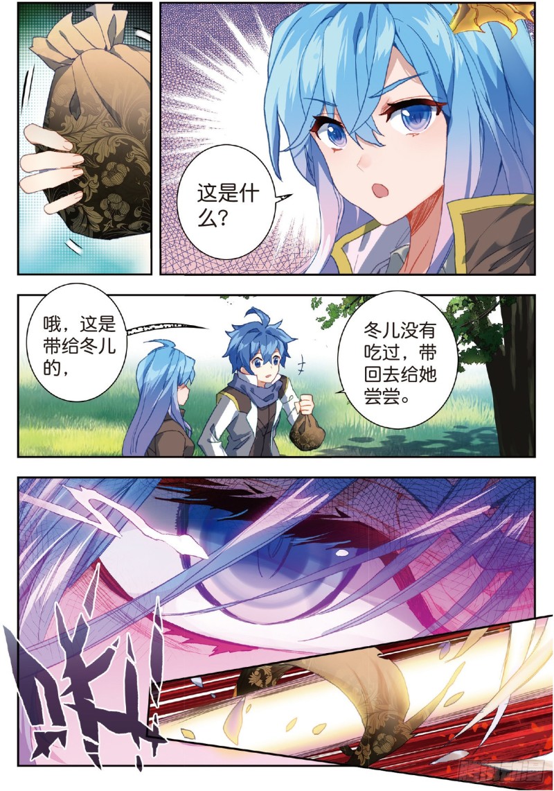 斗罗大陆 II 绝世唐门漫画,229 隔阂2图