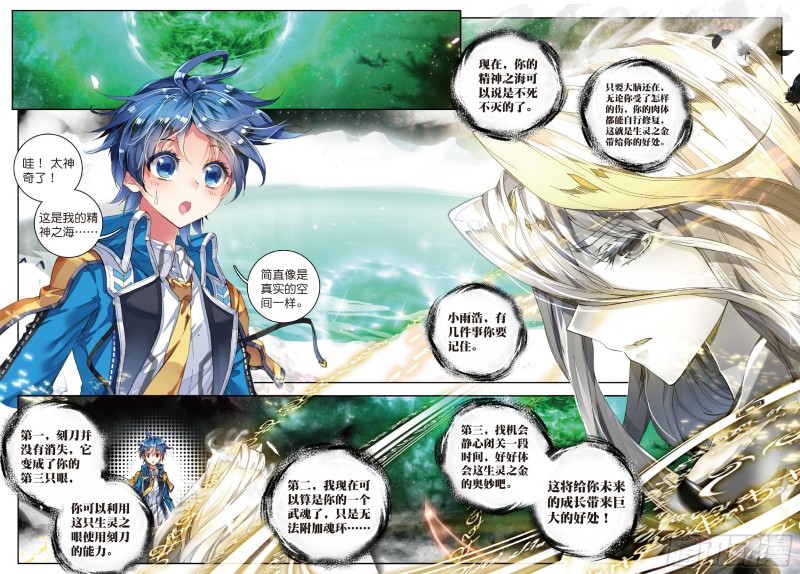 斗罗大陆 II 绝世唐门漫画,81 绝对防御与星之守护2图