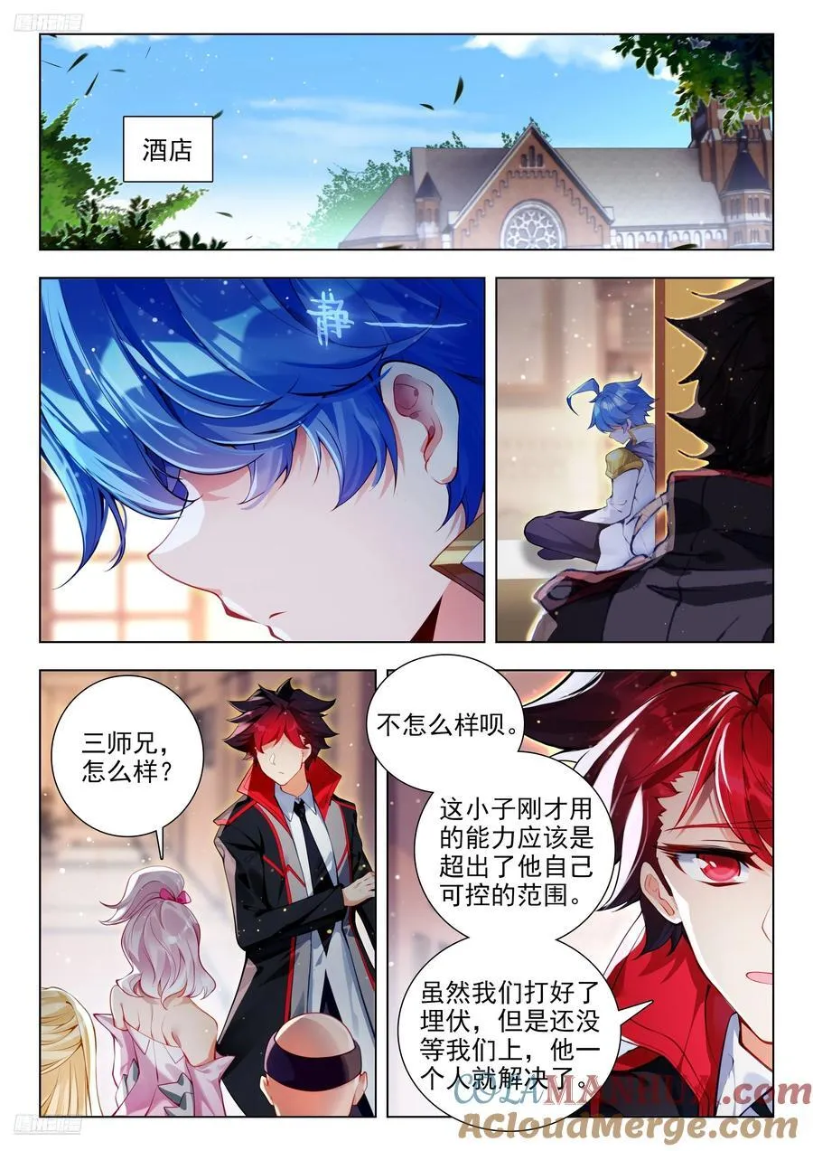 斗罗大陆 II 绝世唐门漫画,423 重要的情报1图