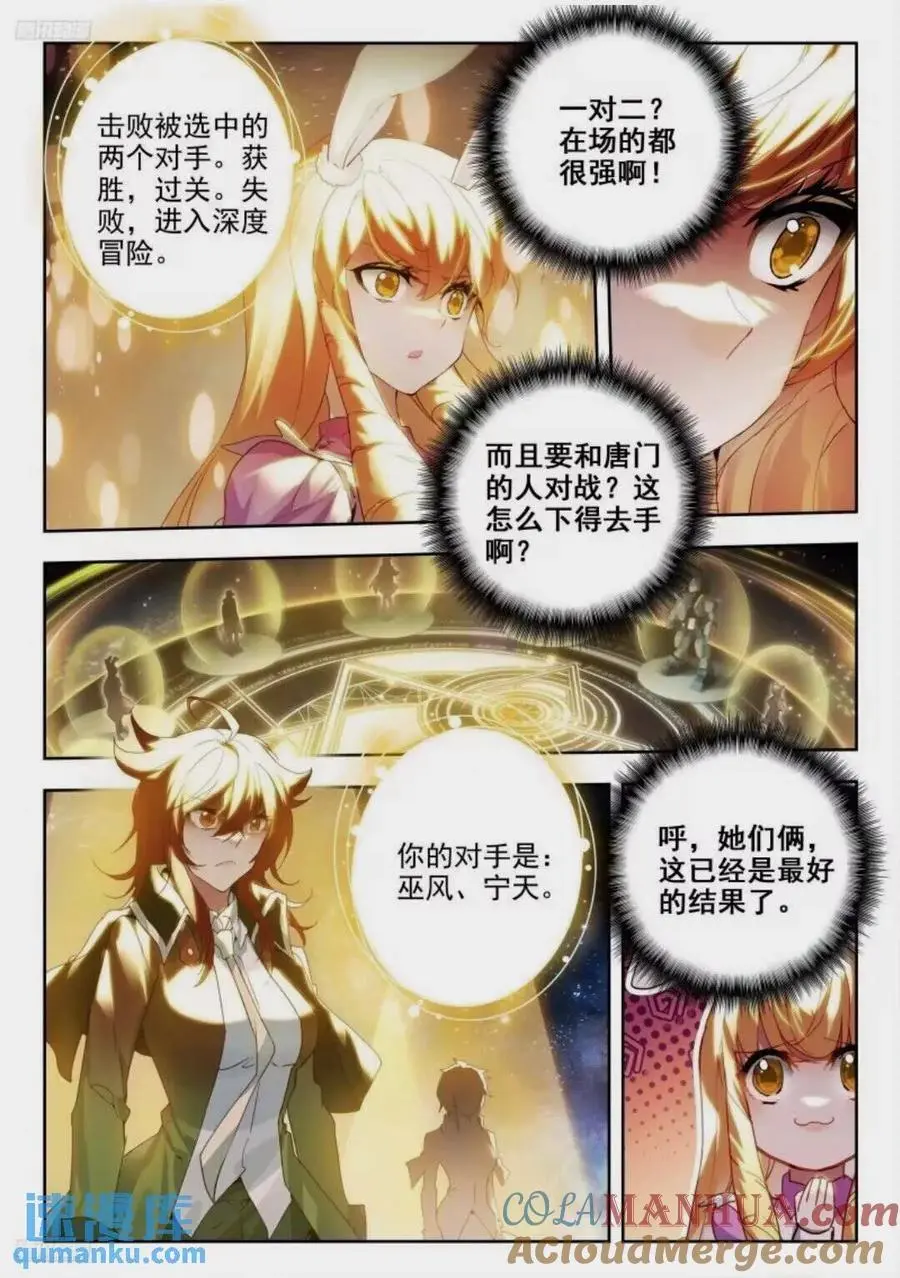 斗罗大陆 II 绝世唐门漫画,396 决斗1图