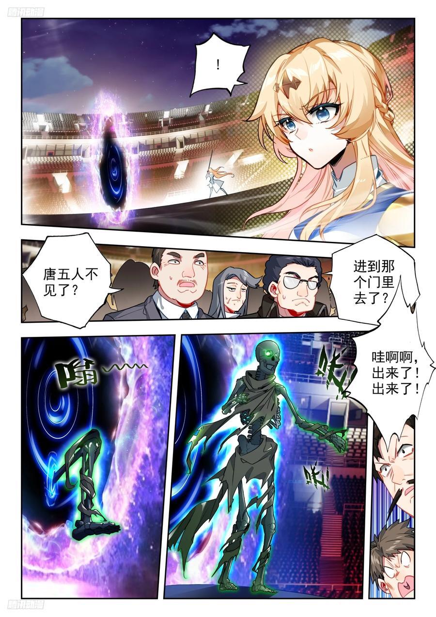 斗罗大陆 II 绝世唐门漫画,388 亡灵之门2图