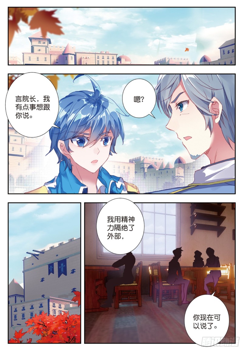 斗罗大陆 II 绝世唐门漫画,177 武神斗罗2图