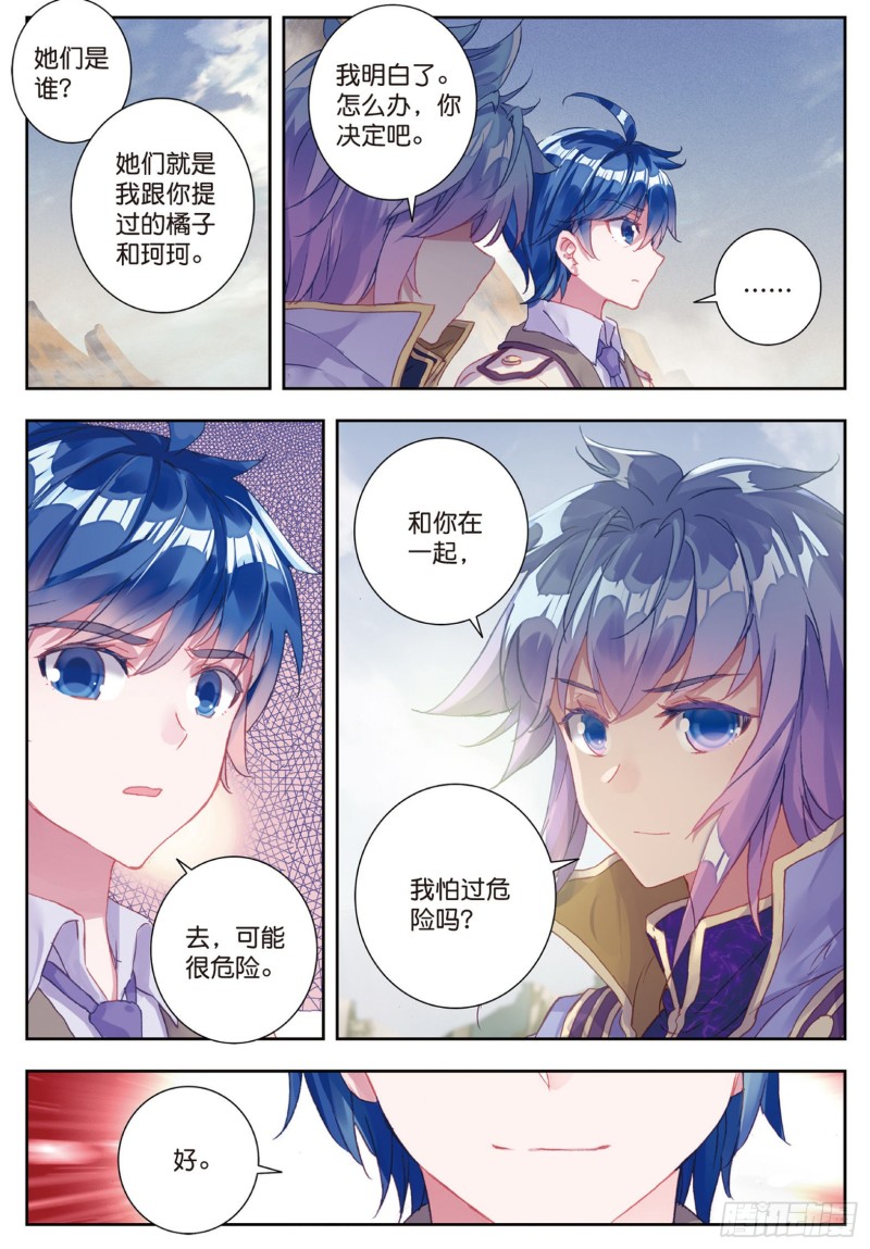 斗罗大陆 II 绝世唐门漫画,158 怎么是他2图