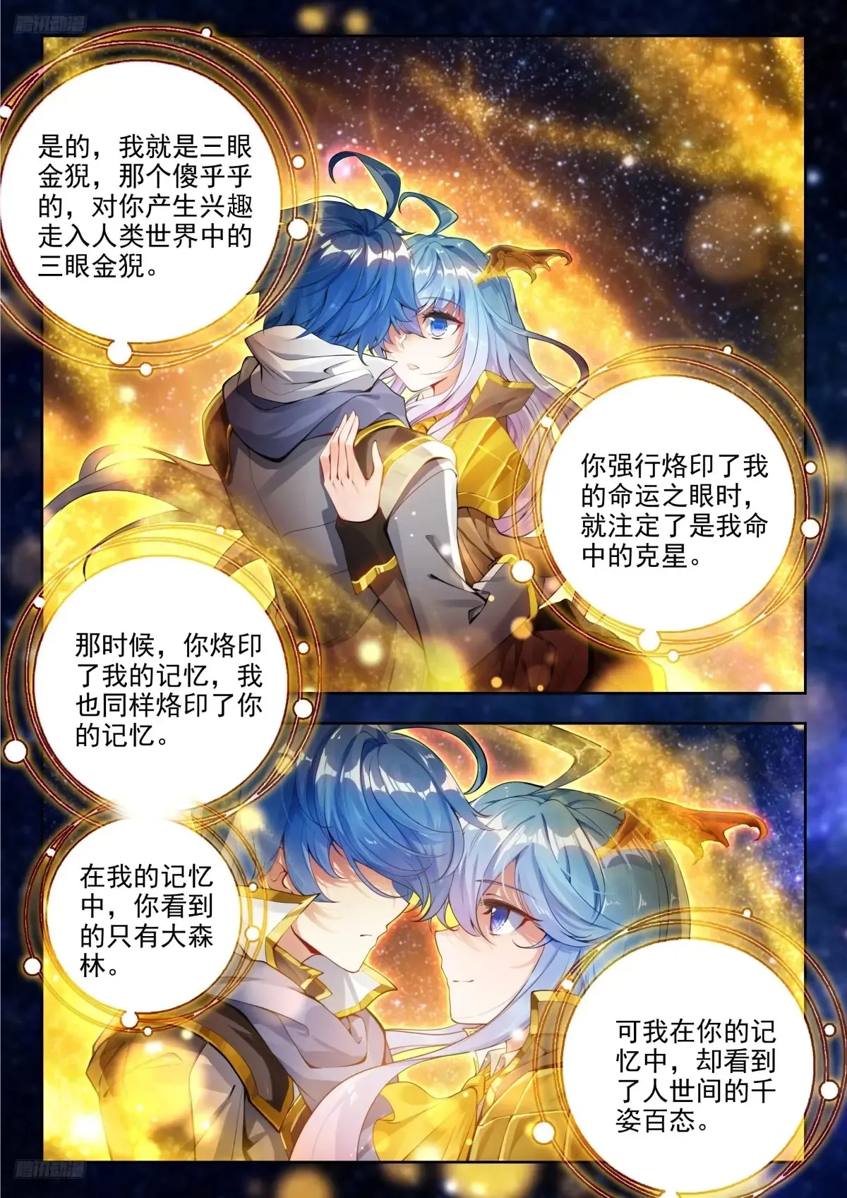 斗罗大陆 II 绝世唐门漫画,435 献祭2图