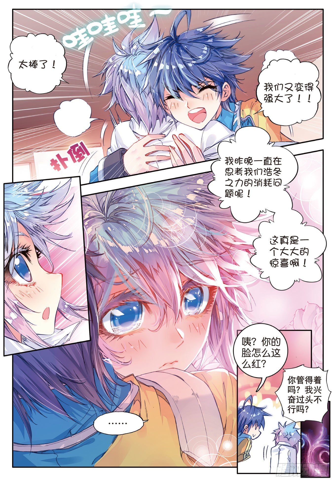斗罗大陆 II 绝世唐门漫画,54 核心弟子选拔赛1图
