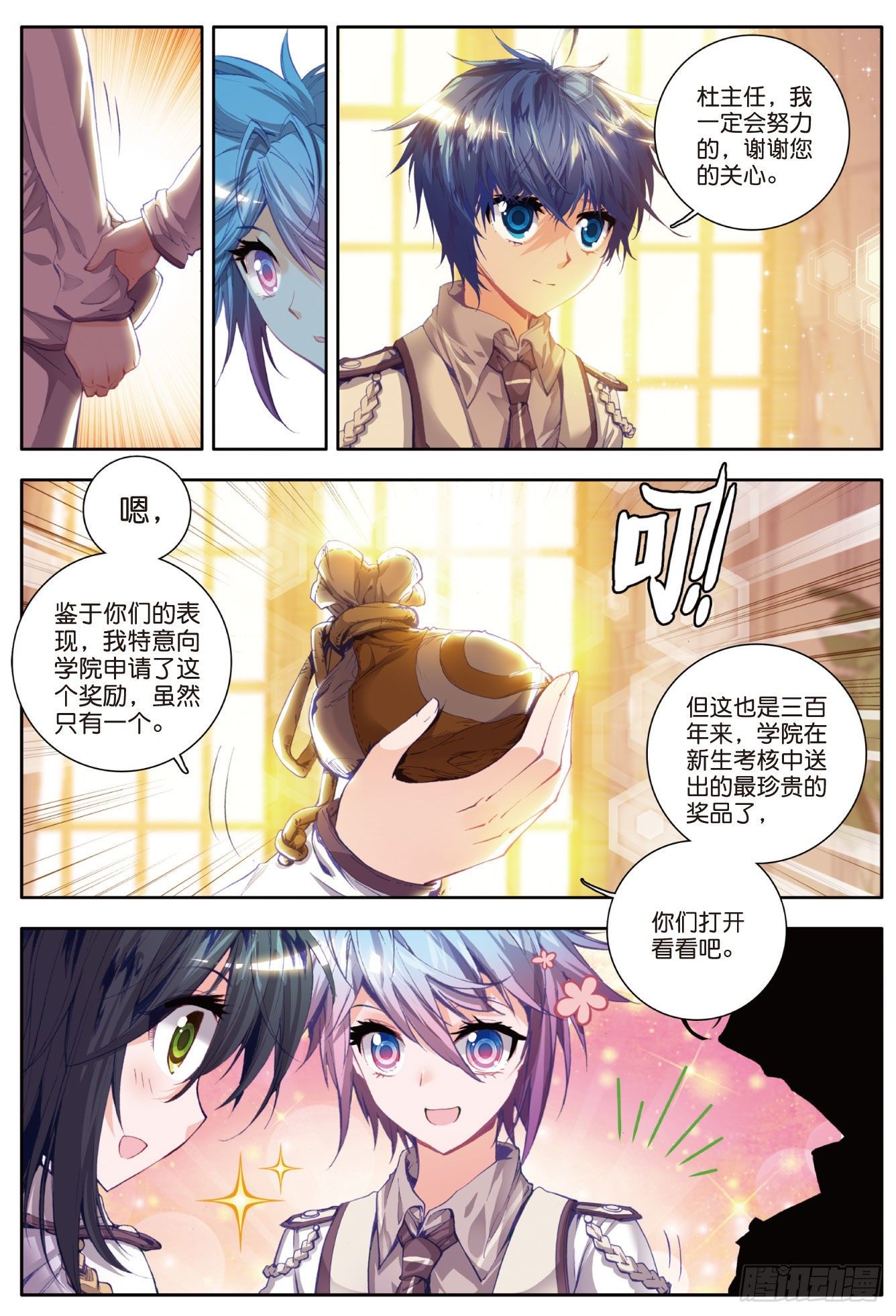 斗罗大陆 II 绝世唐门漫画,34 两块魂骨2图