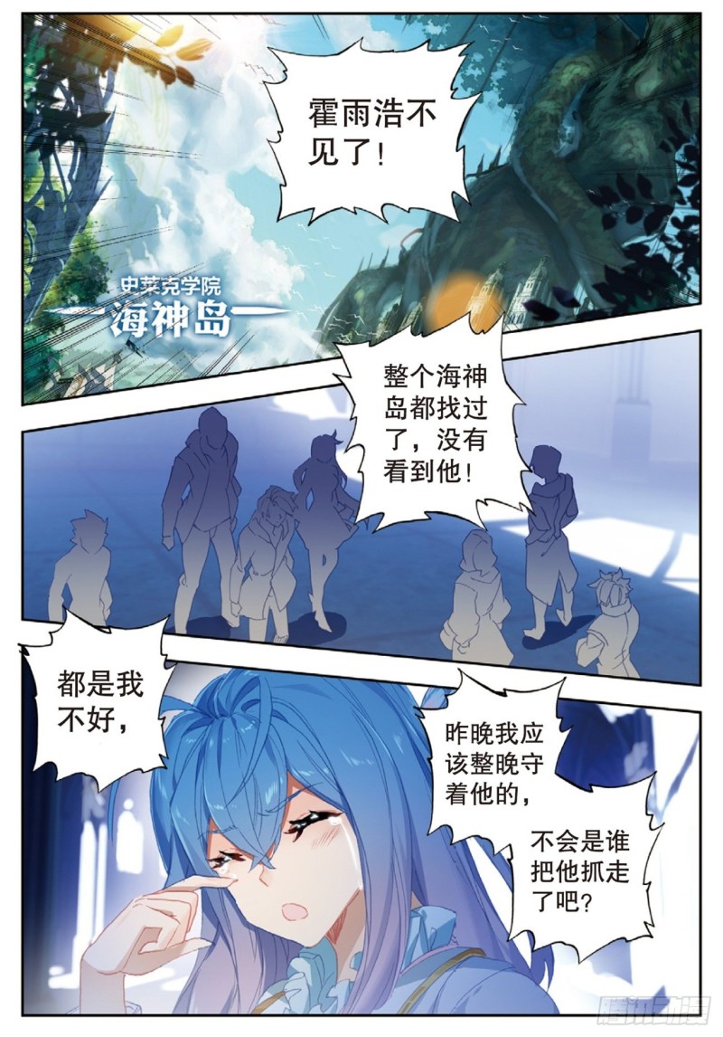 斗罗大陆 II 绝世唐门漫画,253 他不见了2图