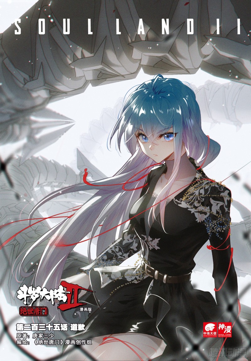 斗罗大陆 II 绝世唐门漫画,235 道歉1图
