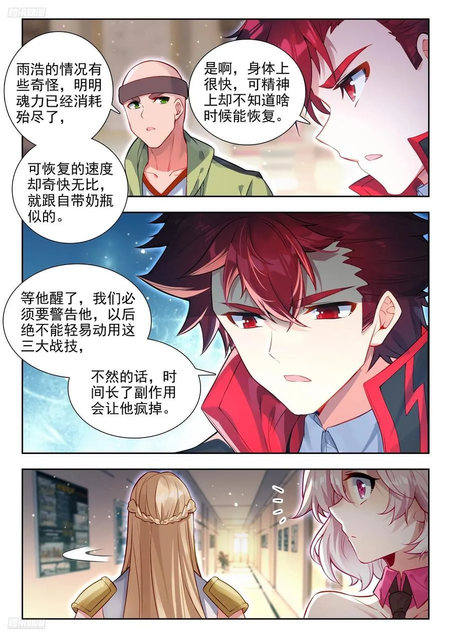 斗罗大陆 II 绝世唐门漫画,423 重要的情报2图