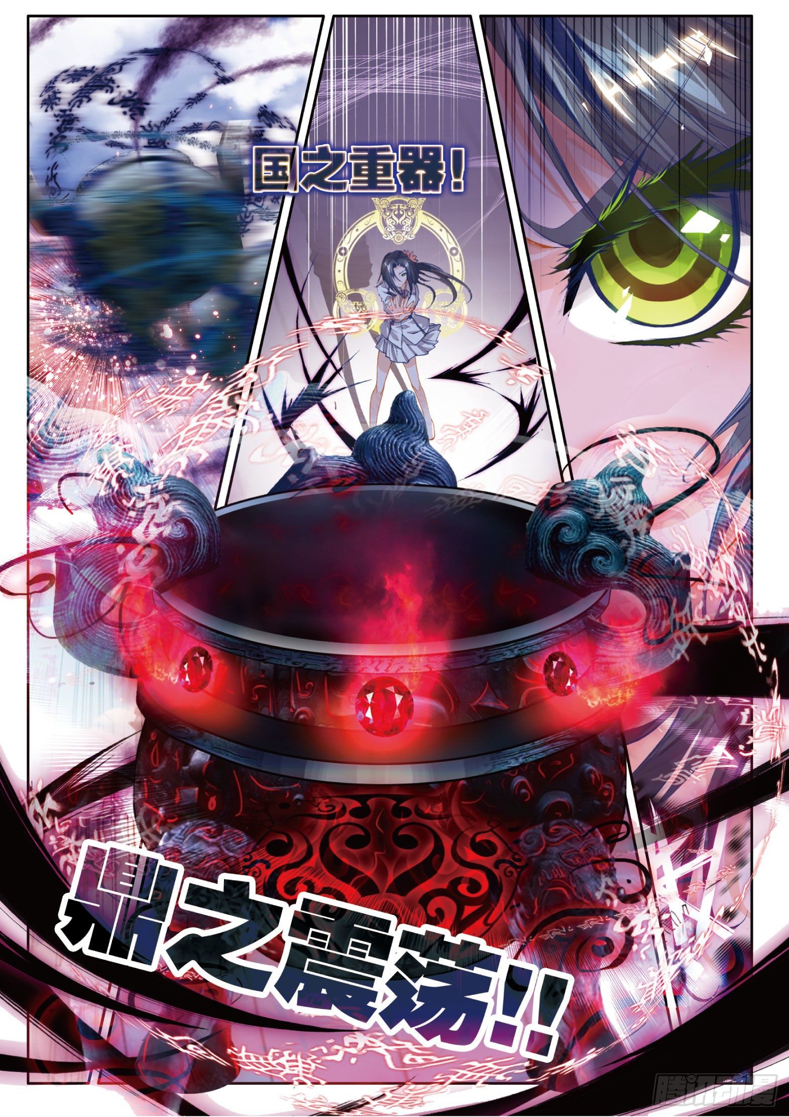斗罗大陆 II 绝世唐门漫画,32 幽冥白虎1图