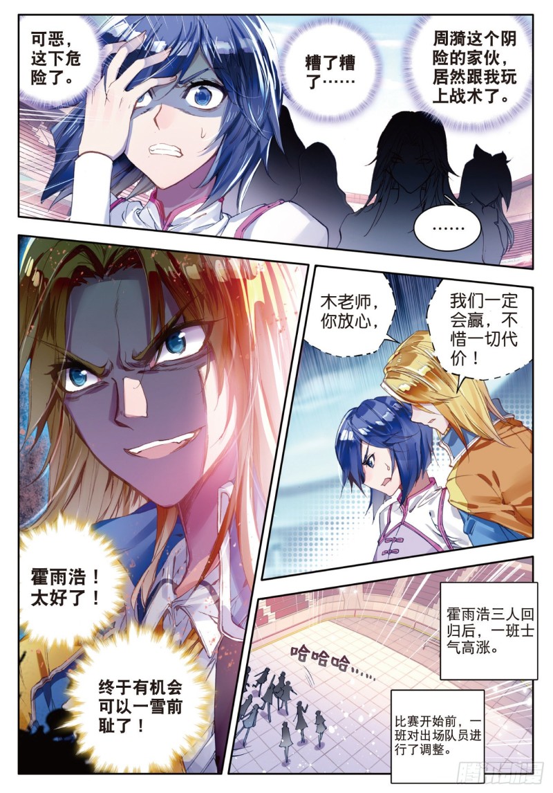 斗罗大陆 II 绝世唐门漫画,102 全新的我们2图