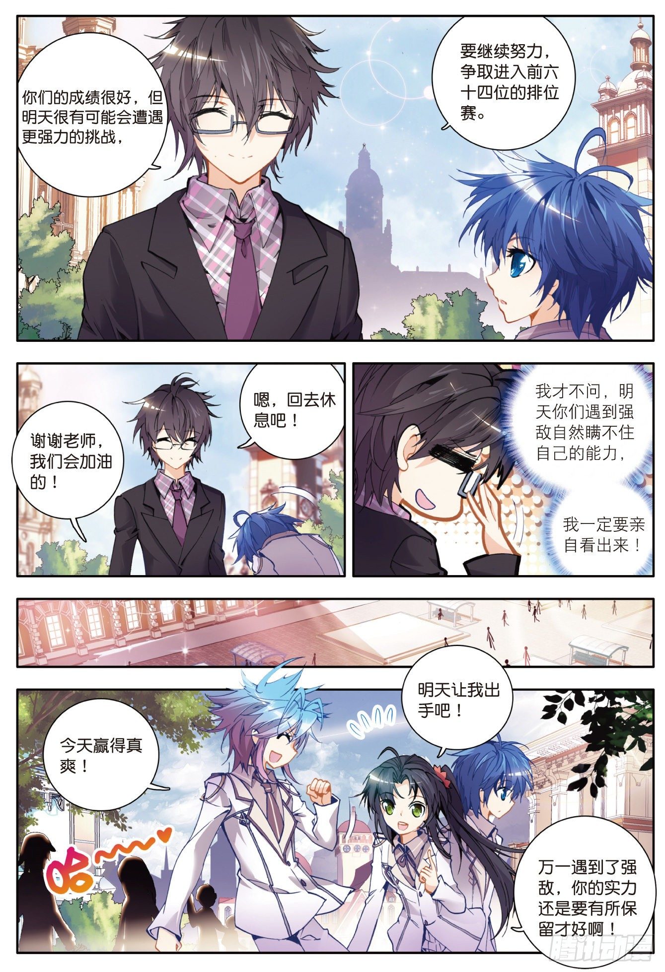 斗罗大陆 II 绝世唐门漫画,19 武魂融合技2图