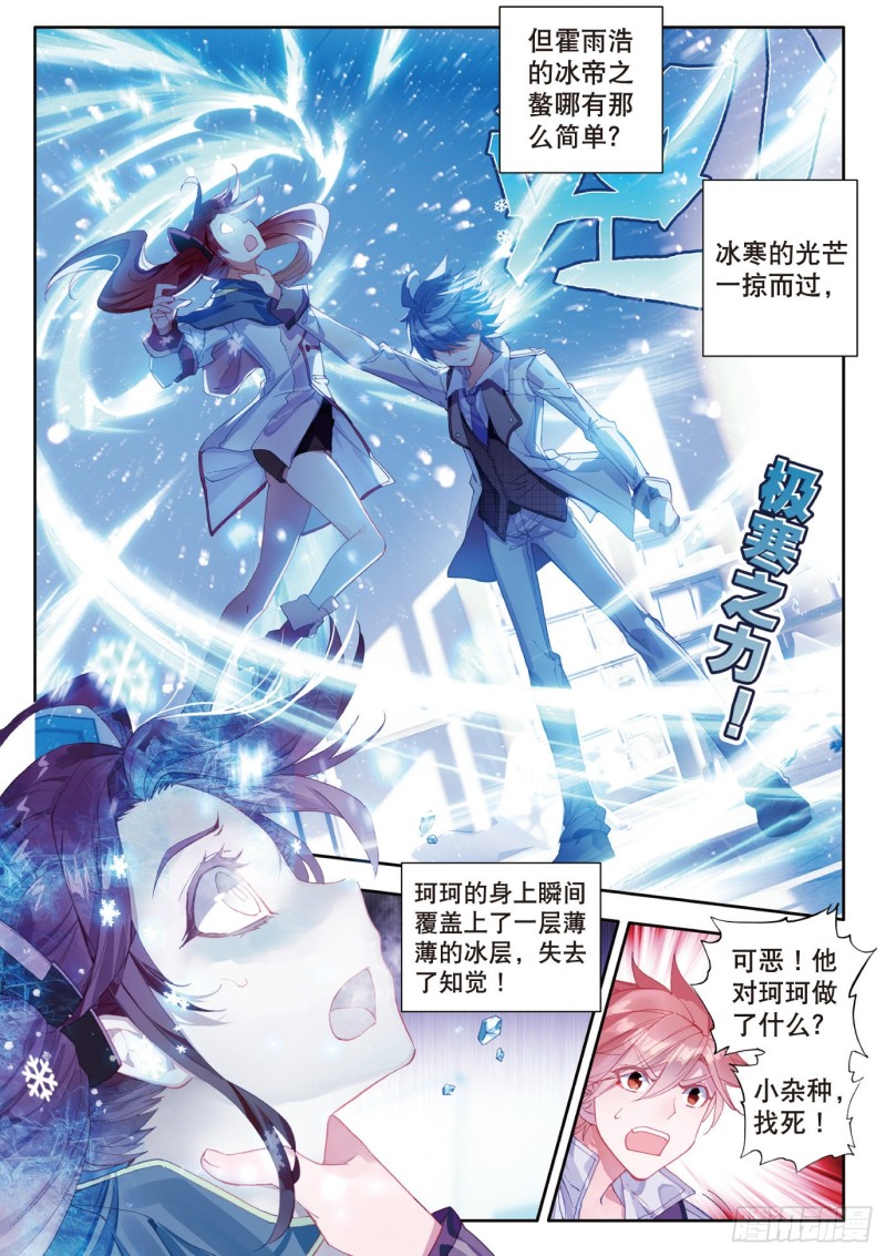 斗罗大陆 II 绝世唐门漫画,121 君临天下2图