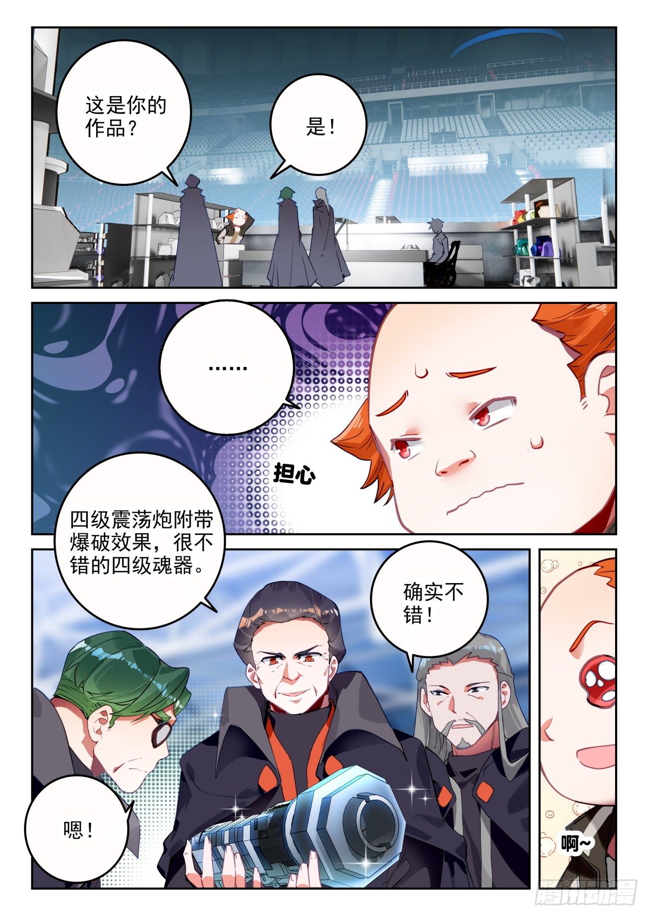 斗罗大陆 II 绝世唐门漫画,321 奇异的震荡弹2图