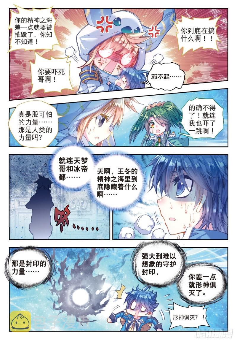 斗罗大陆 II 绝世唐门漫画,66 神秘的旋涡1图