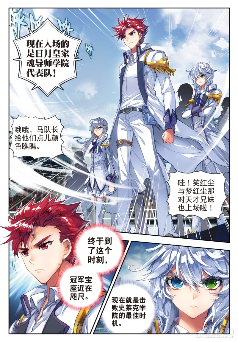 斗罗大陆 II 绝世唐门漫画,85 最后的决赛2图