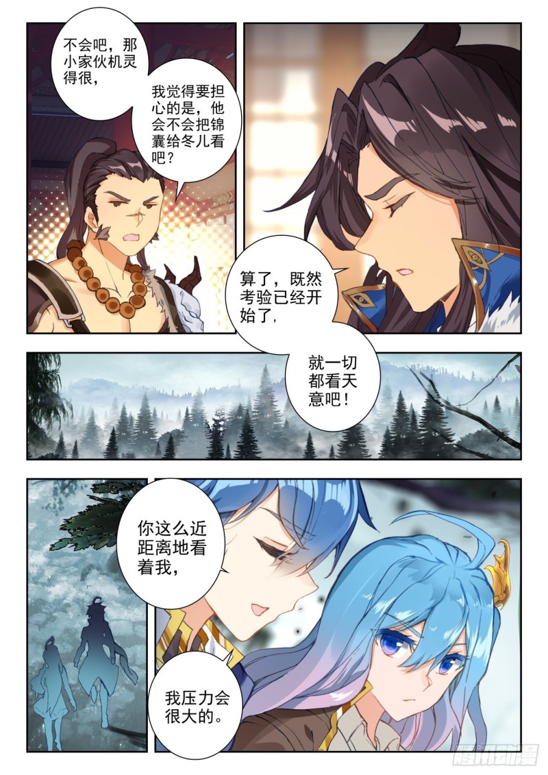 斗罗大陆 II 绝世唐门漫画,255 落日森林1图