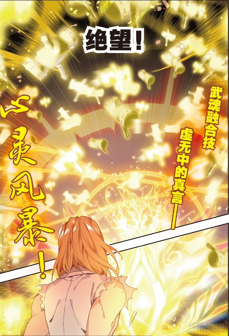 斗罗大陆 II 绝世唐门漫画,197 碾压1图