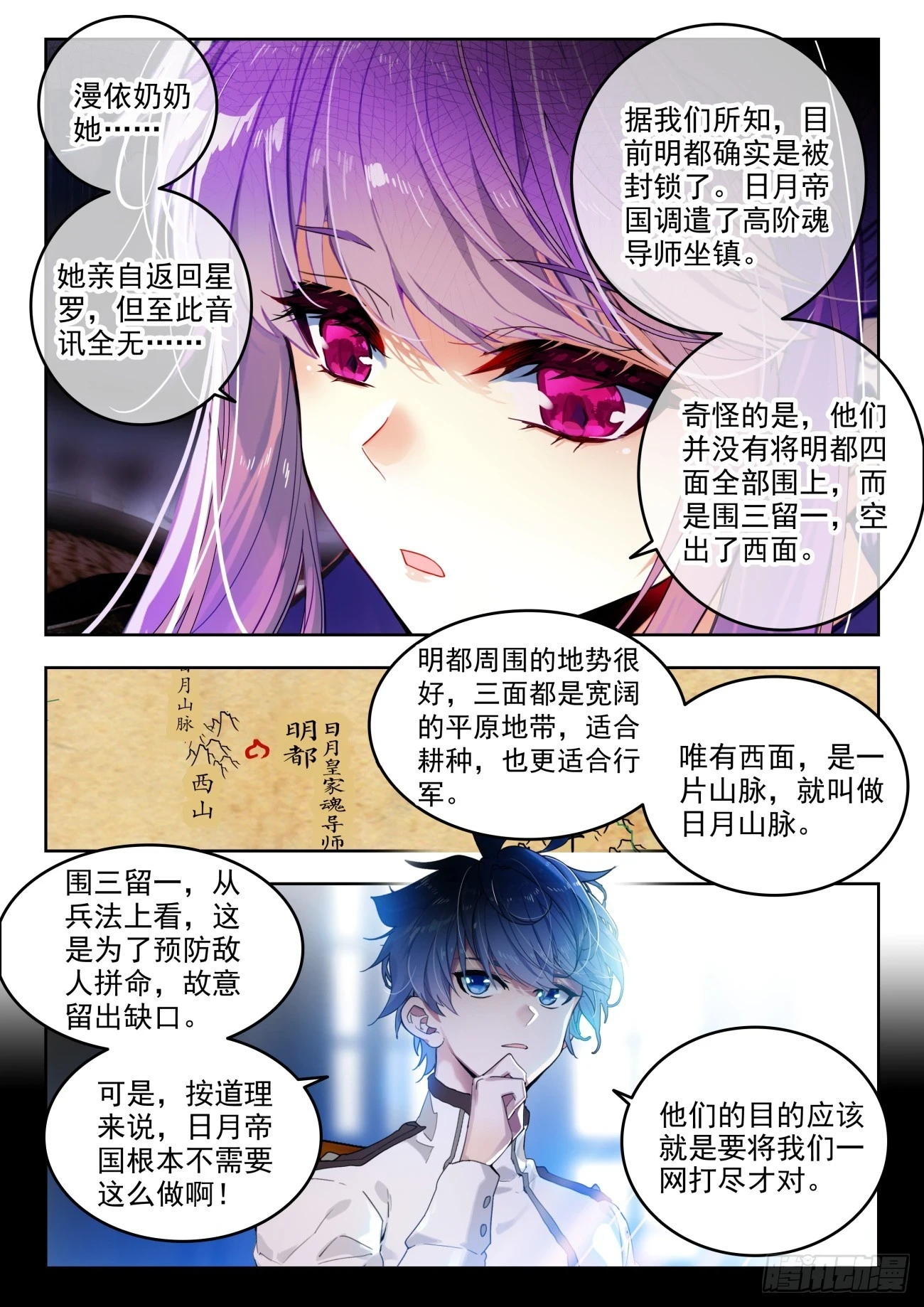 斗罗大陆 II 绝世唐门漫画,361 密谈1图