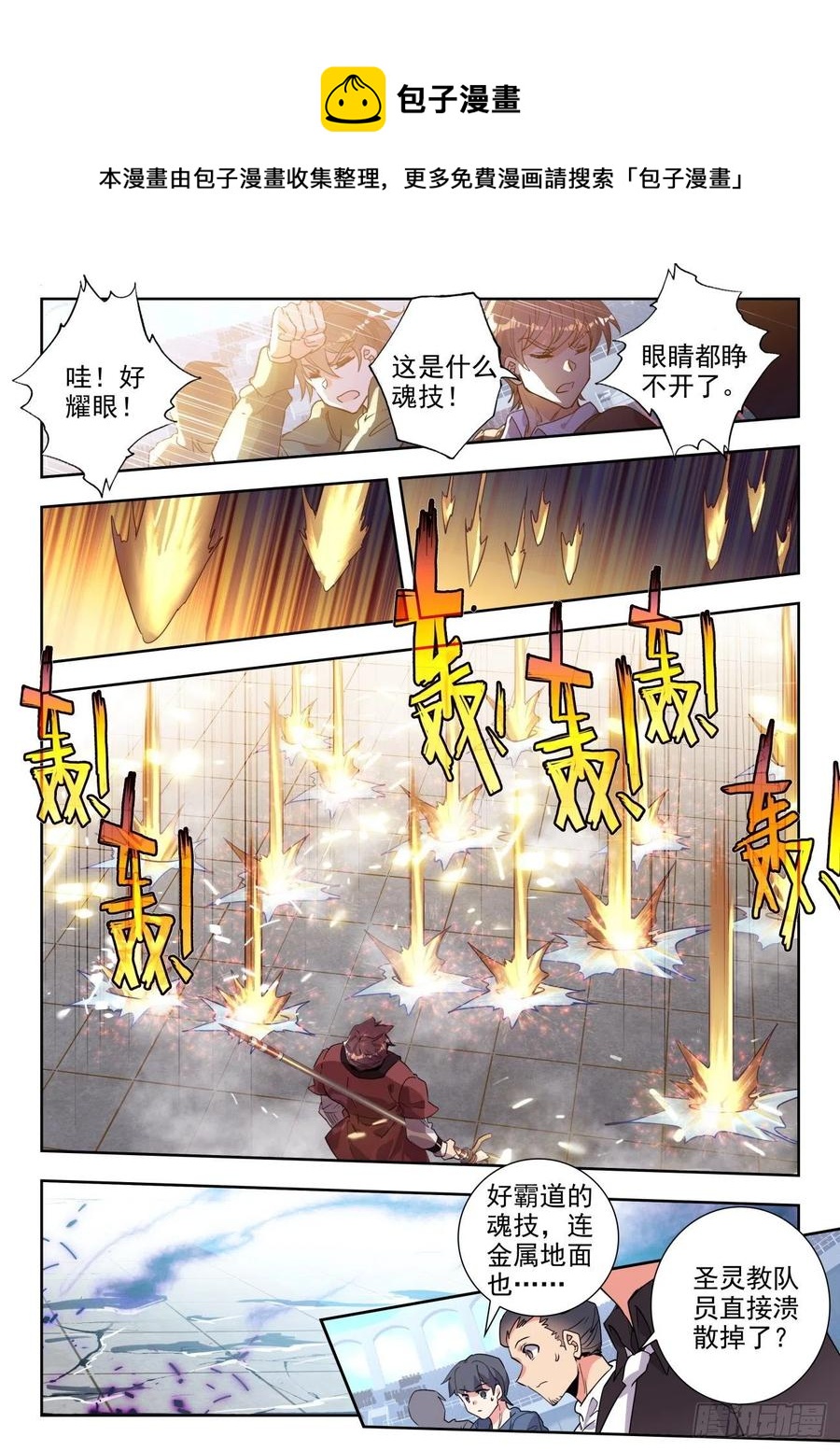 斗罗大陆 II 绝世唐门漫画,294 邪恶的圣灵宗2图